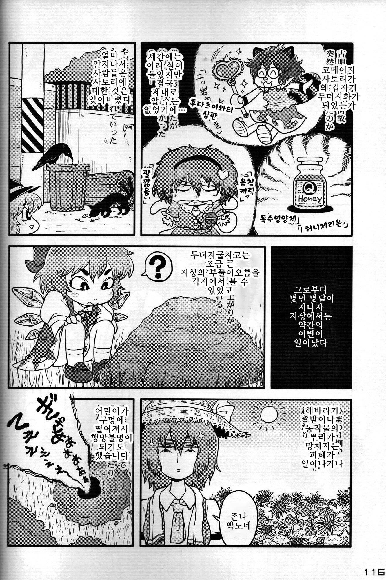 東方PLUMFURFINAL
