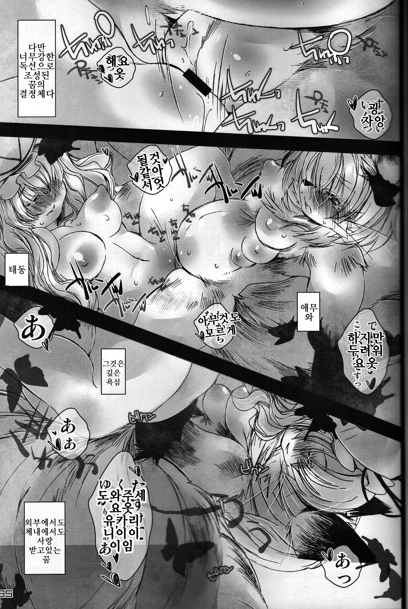 東方PLUMFURFINAL