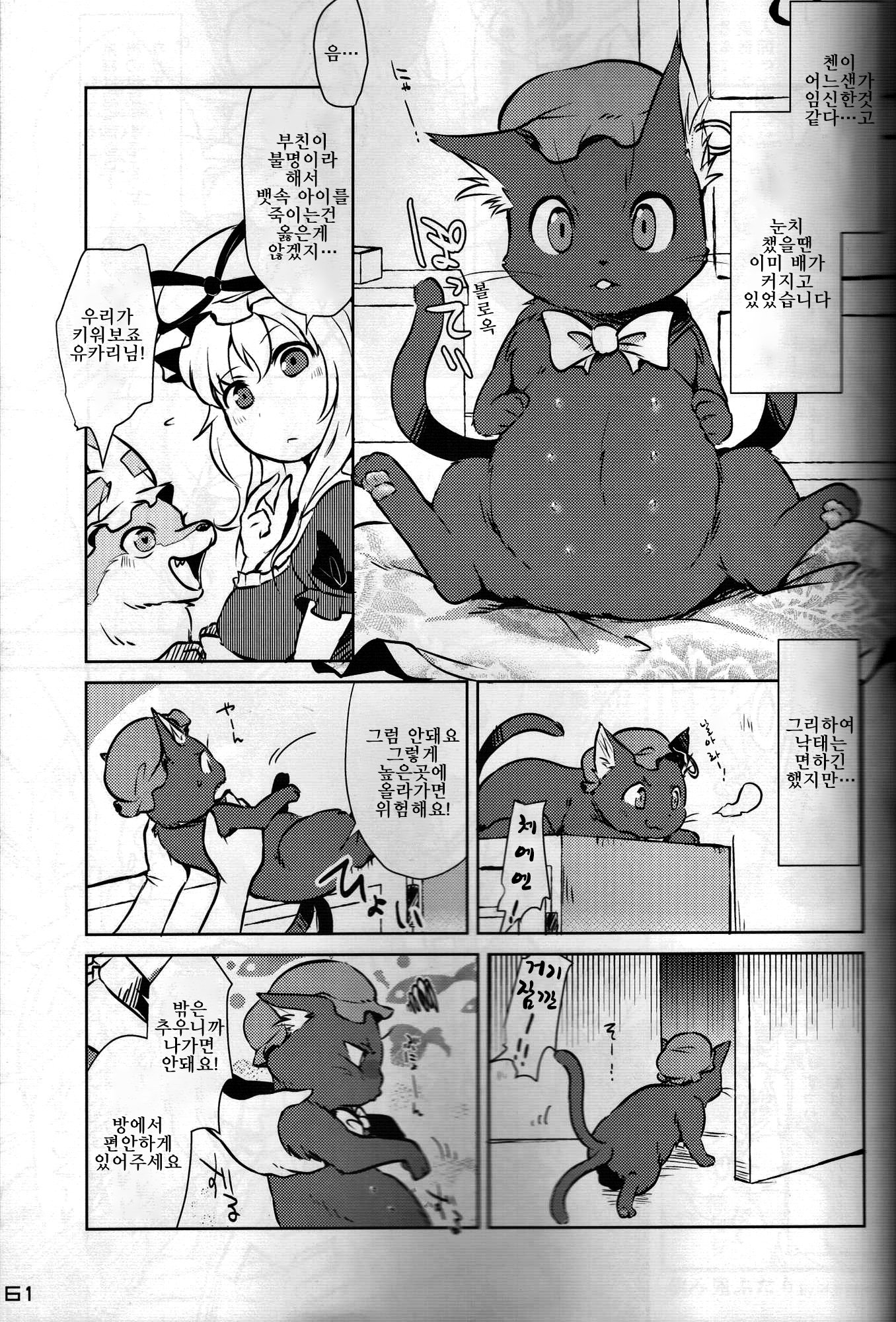 東方PLUMFURFINAL