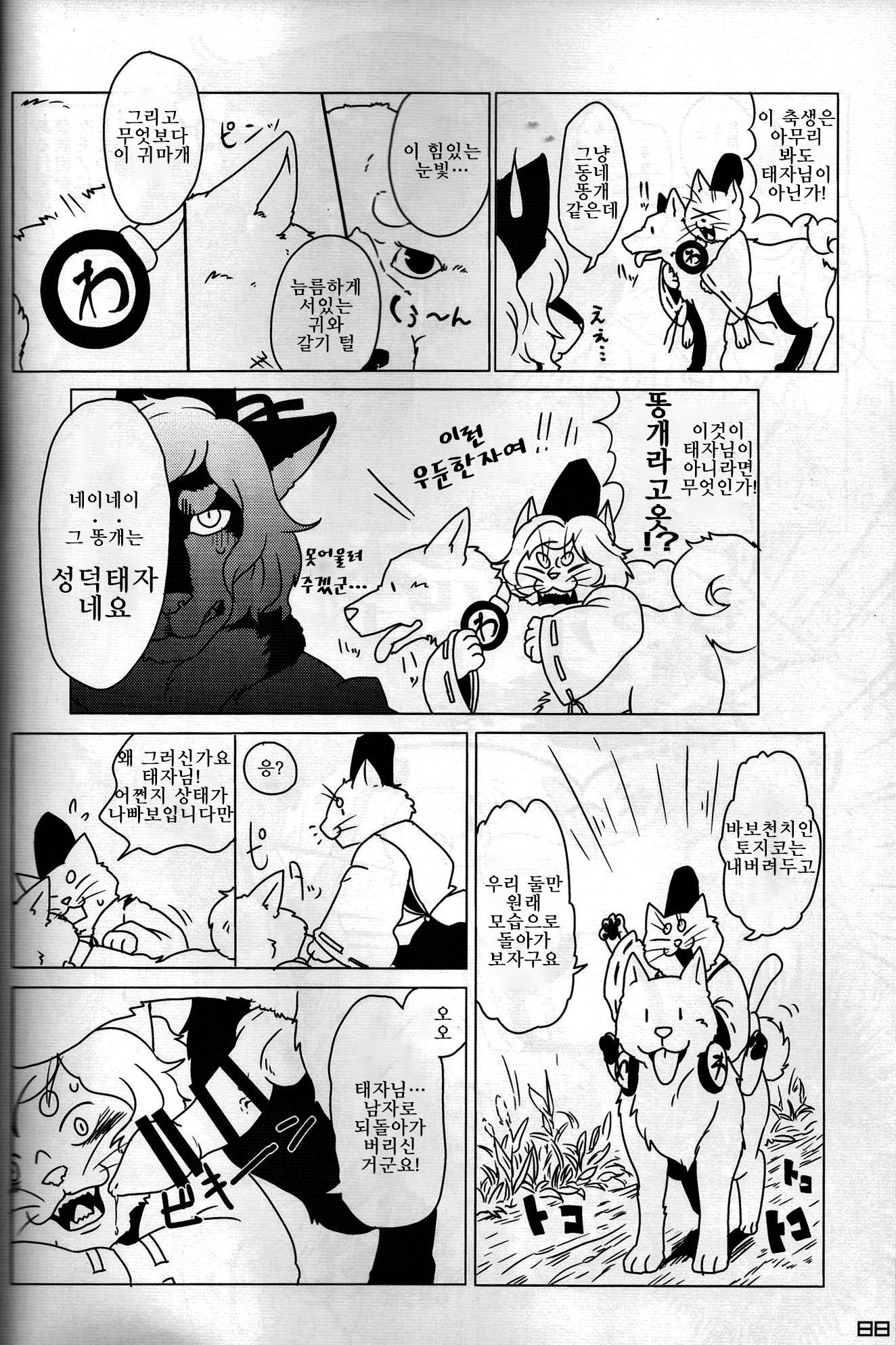 東方PLUMFURFINAL