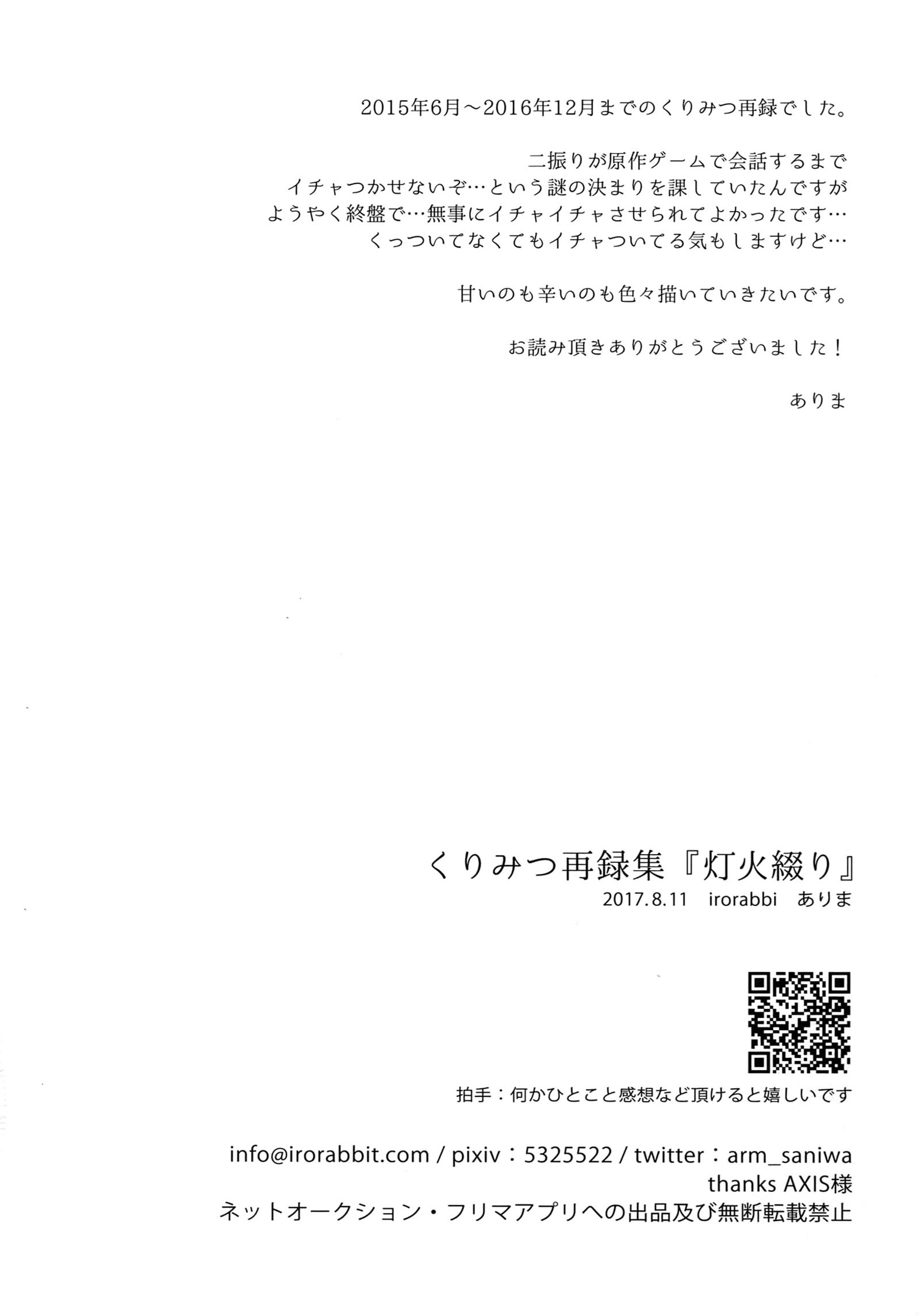 栗光さいろくしゅう「ともしびつずり」