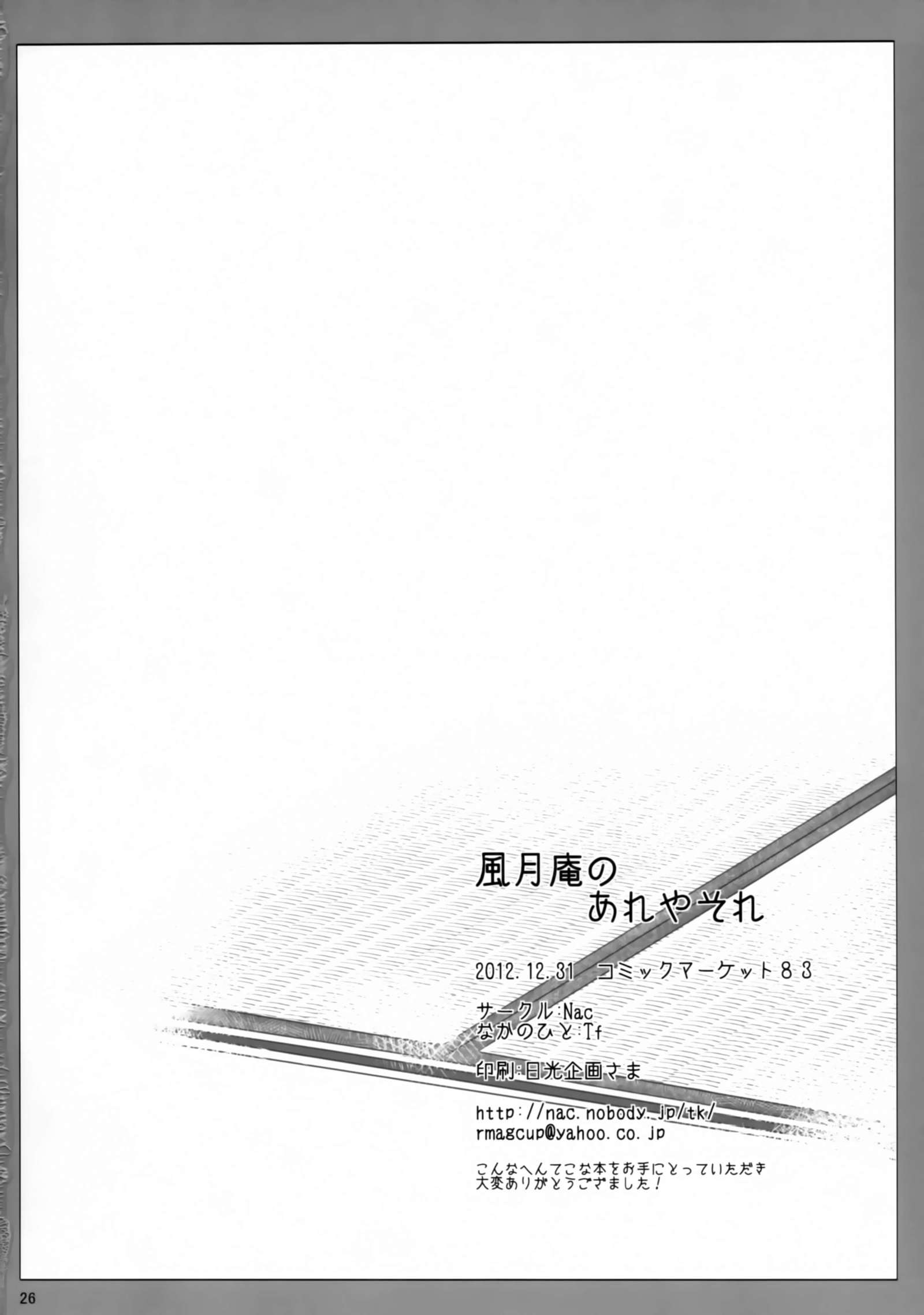 ふうげつあんのあれや痛