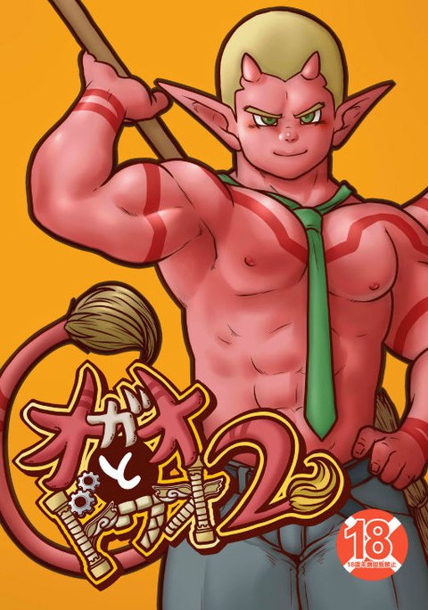 Ogre to Dwa 2 Ogre to Dwa 2