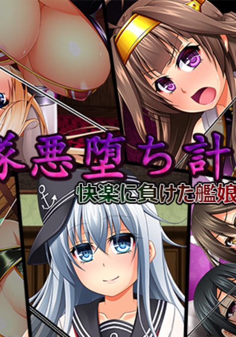 Kantai Akuochi Keikaku 3-Kairaku Ni Maketa Kanmusume No Sugata