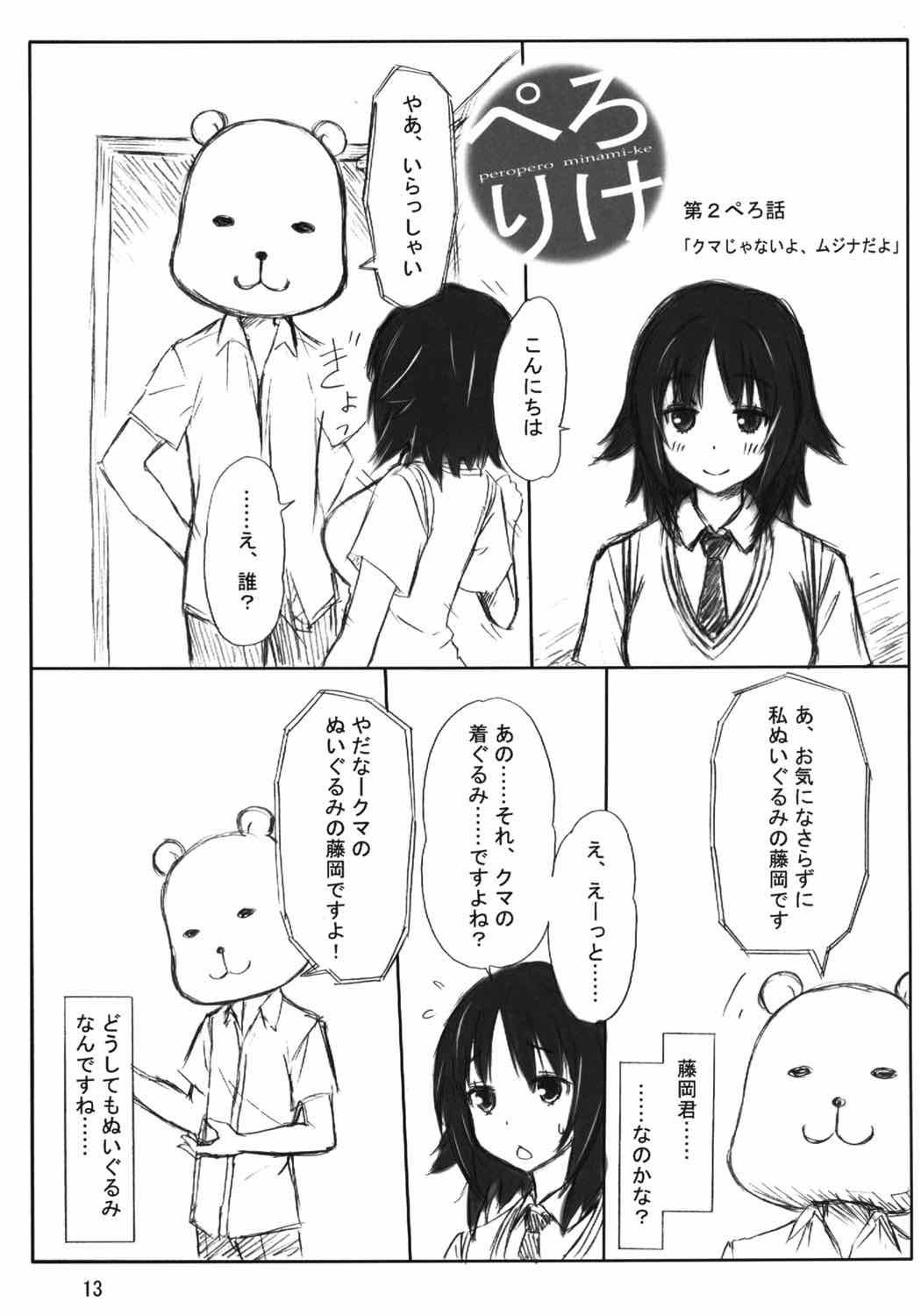 ペロリケ