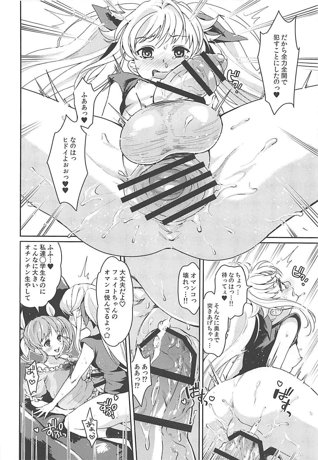 運命ちゃんはいじめられたい 運命ちゃんはいじめられたい