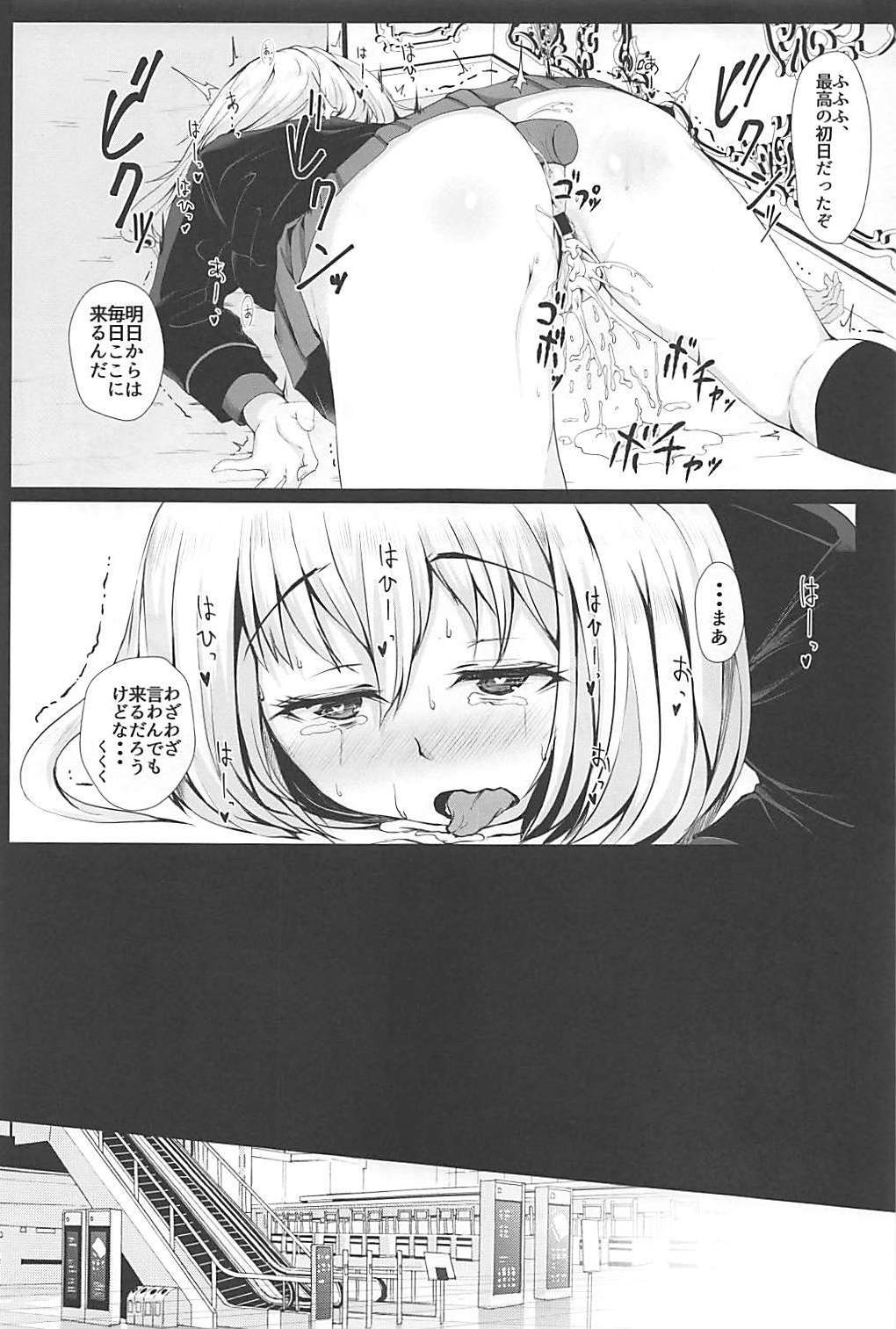 ニゲラレナイ-エリカ-