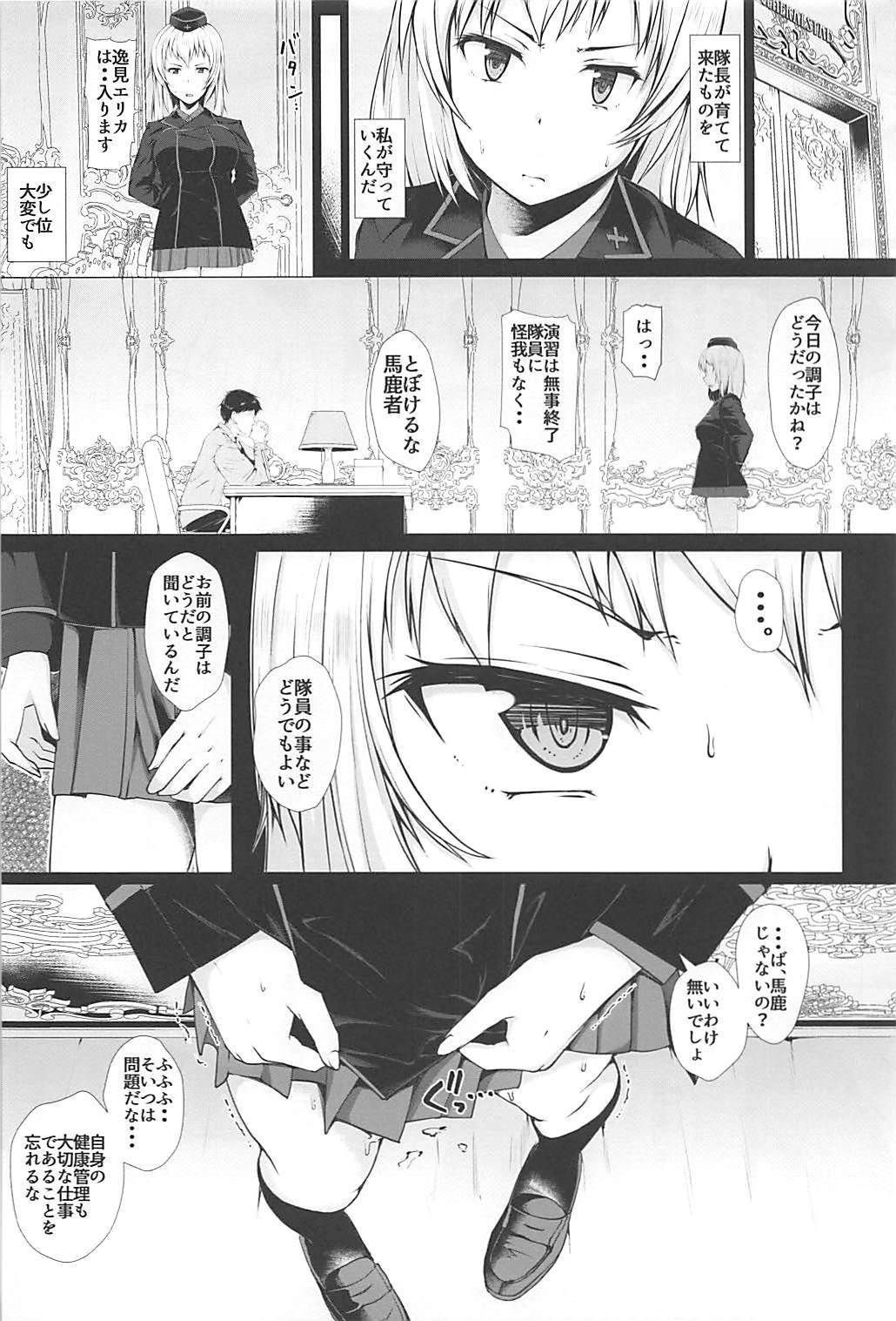 ニゲラレナイ-エリカ-
