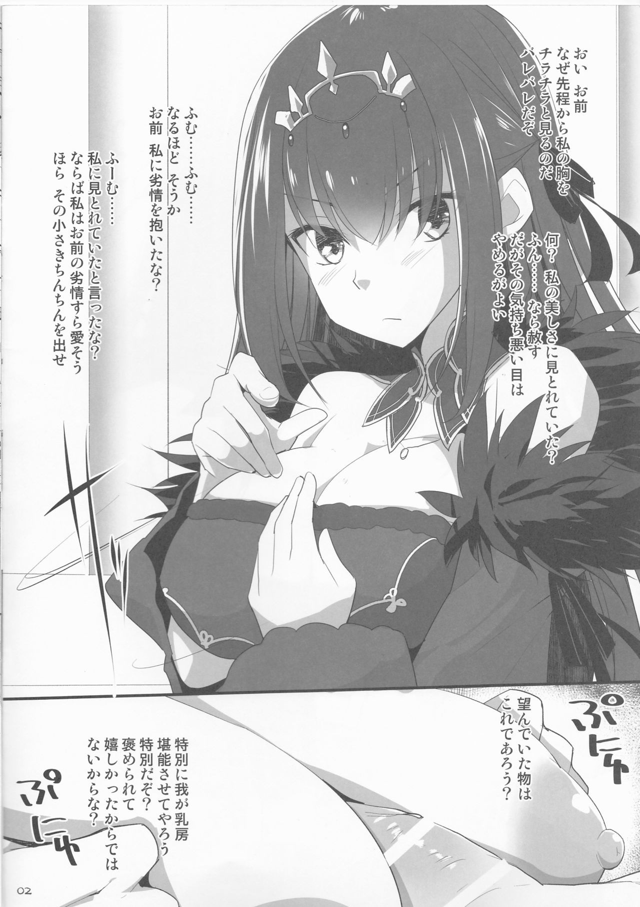 Scathach-sama wa Mune de Chinchin o AishiteKureru-スカサハ女王はディックが大好きです