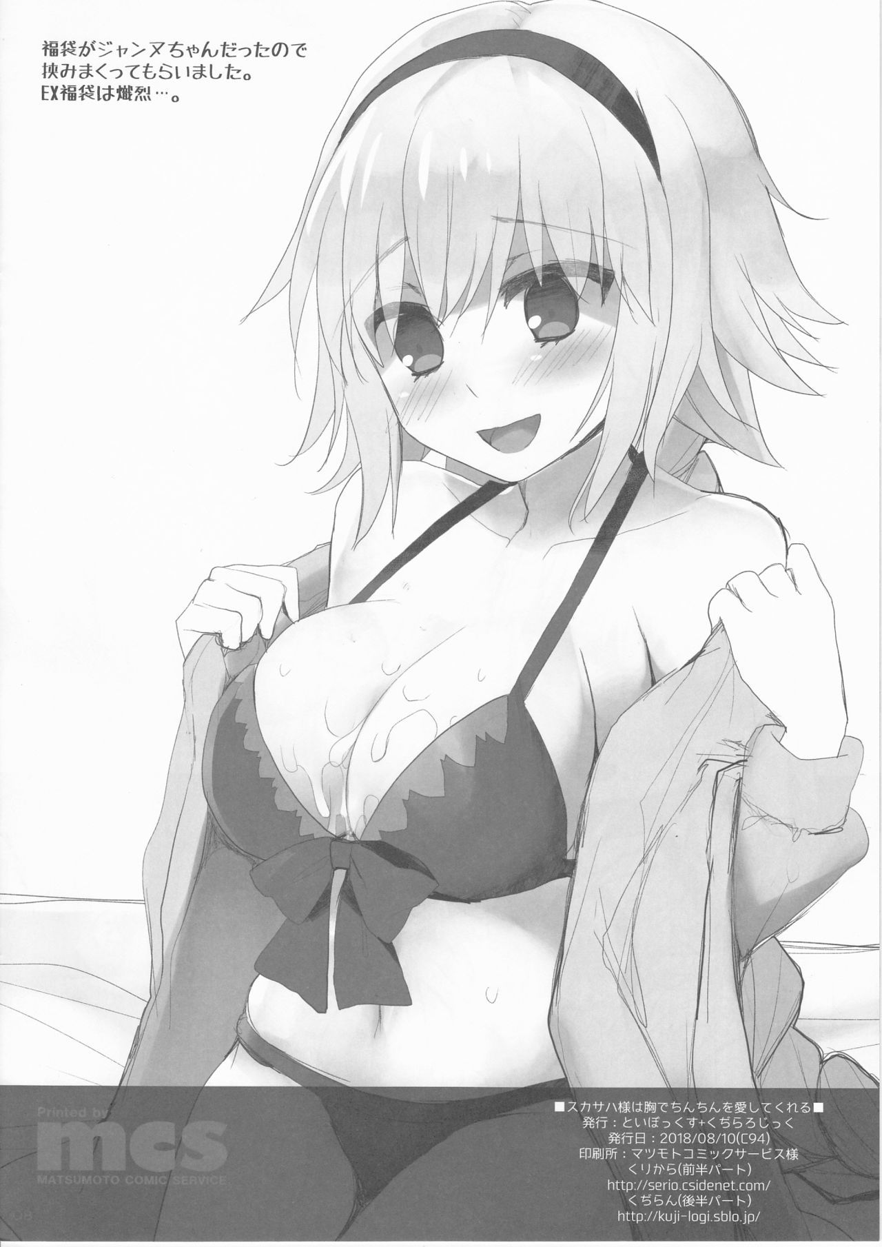 Scathach-sama wa Mune de Chinchin o AishiteKureru-スカサハ女王はディックが大好きです