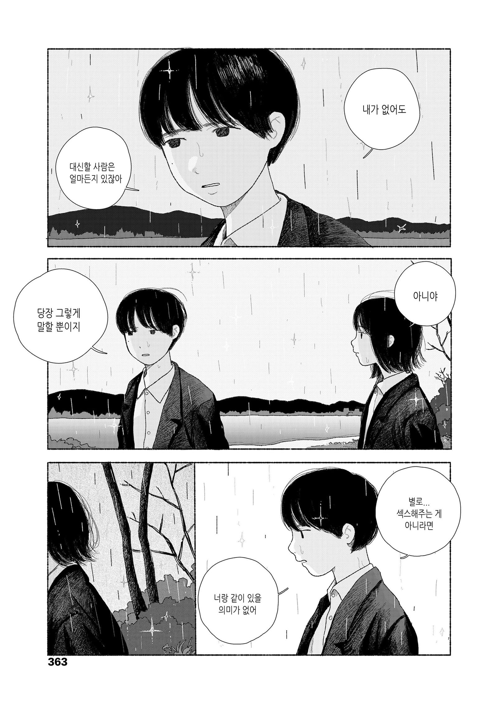 ズット一生| 계속함께