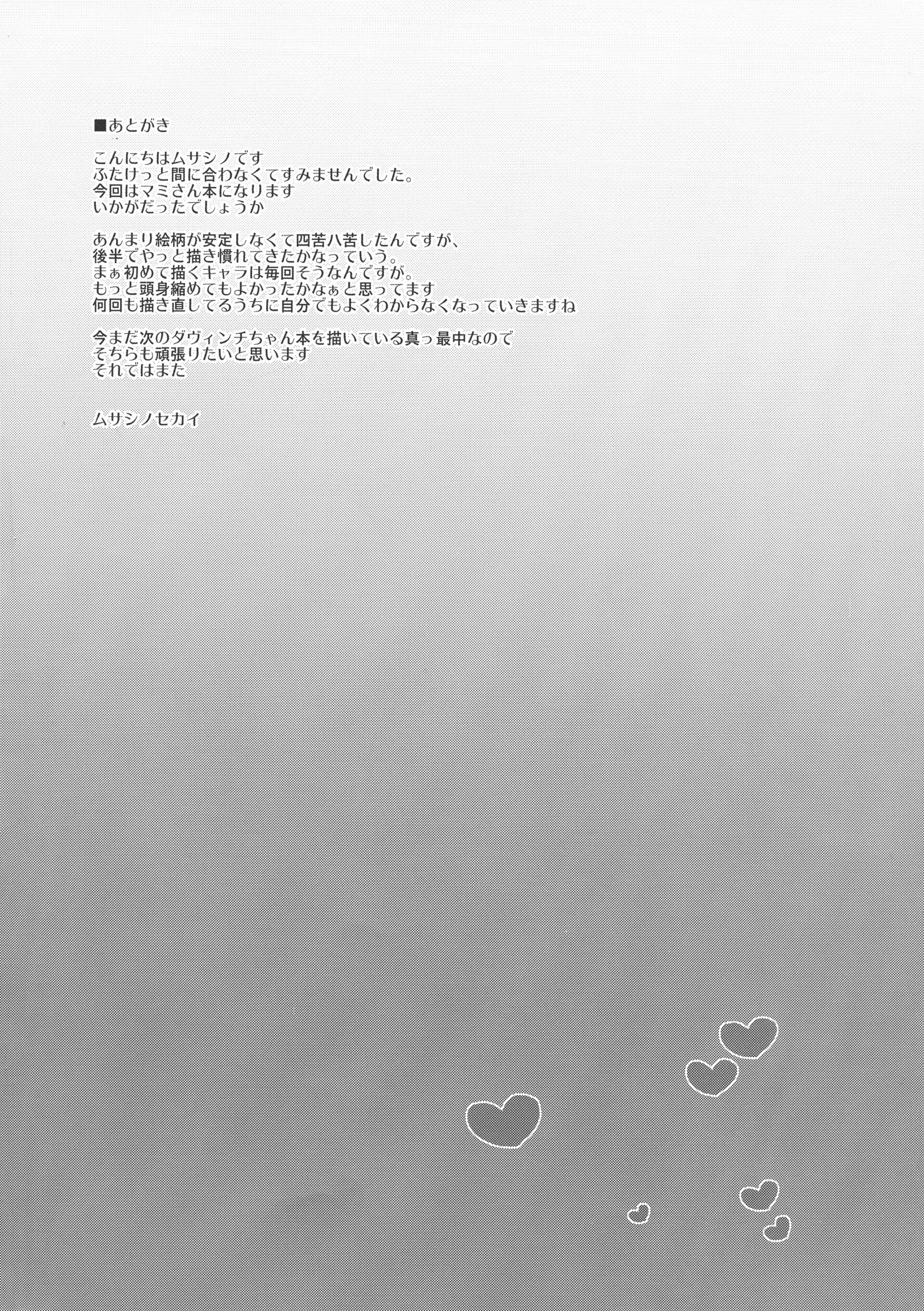 【武蔵堂二摩美