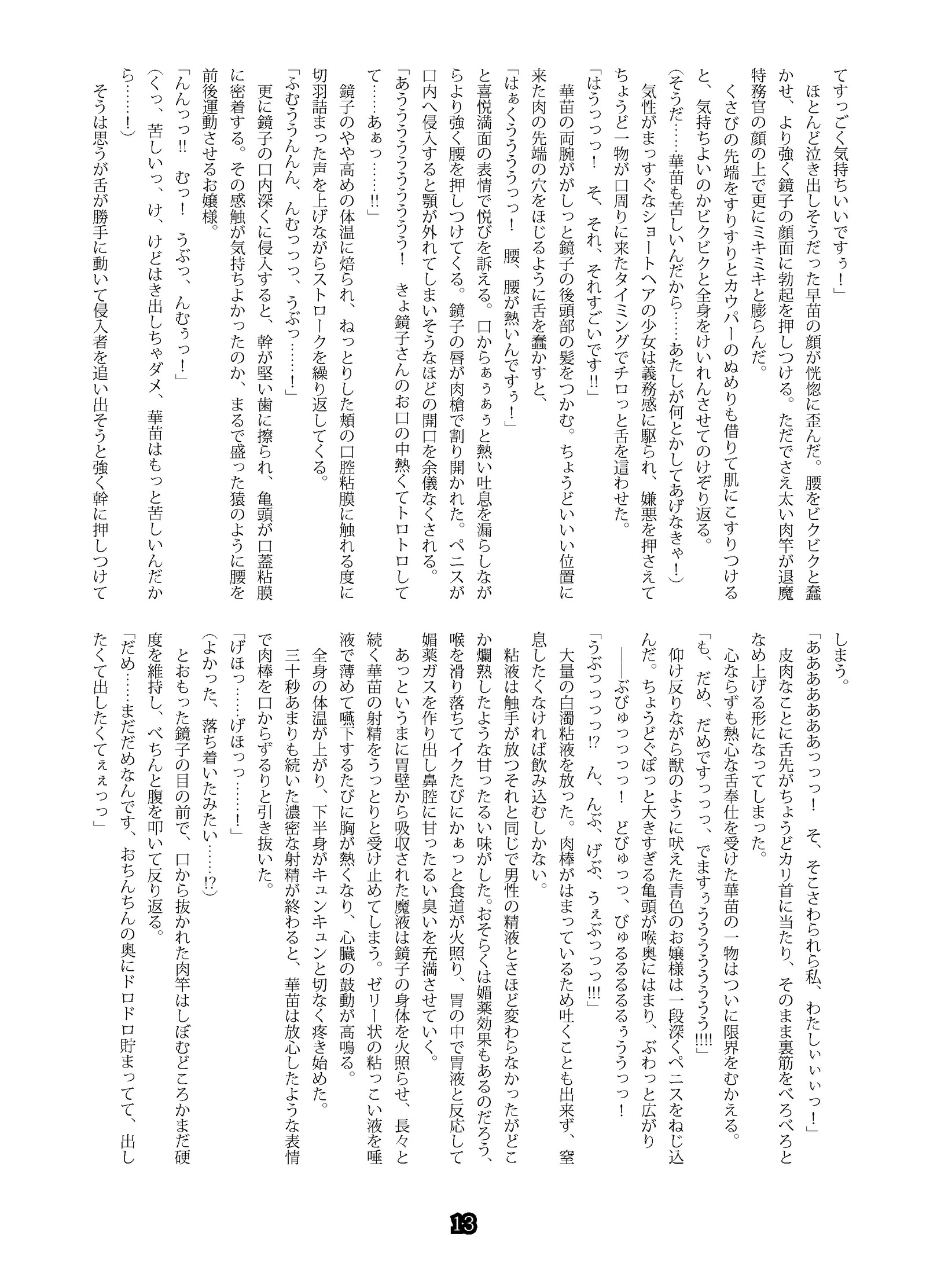 SweeperGirlの新世代