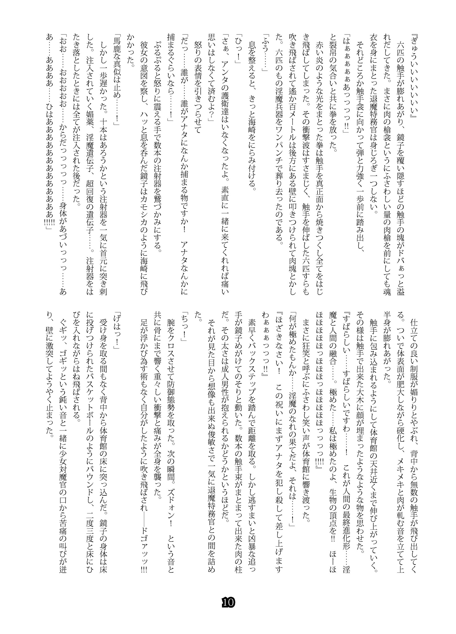 SweeperGirlの新世代