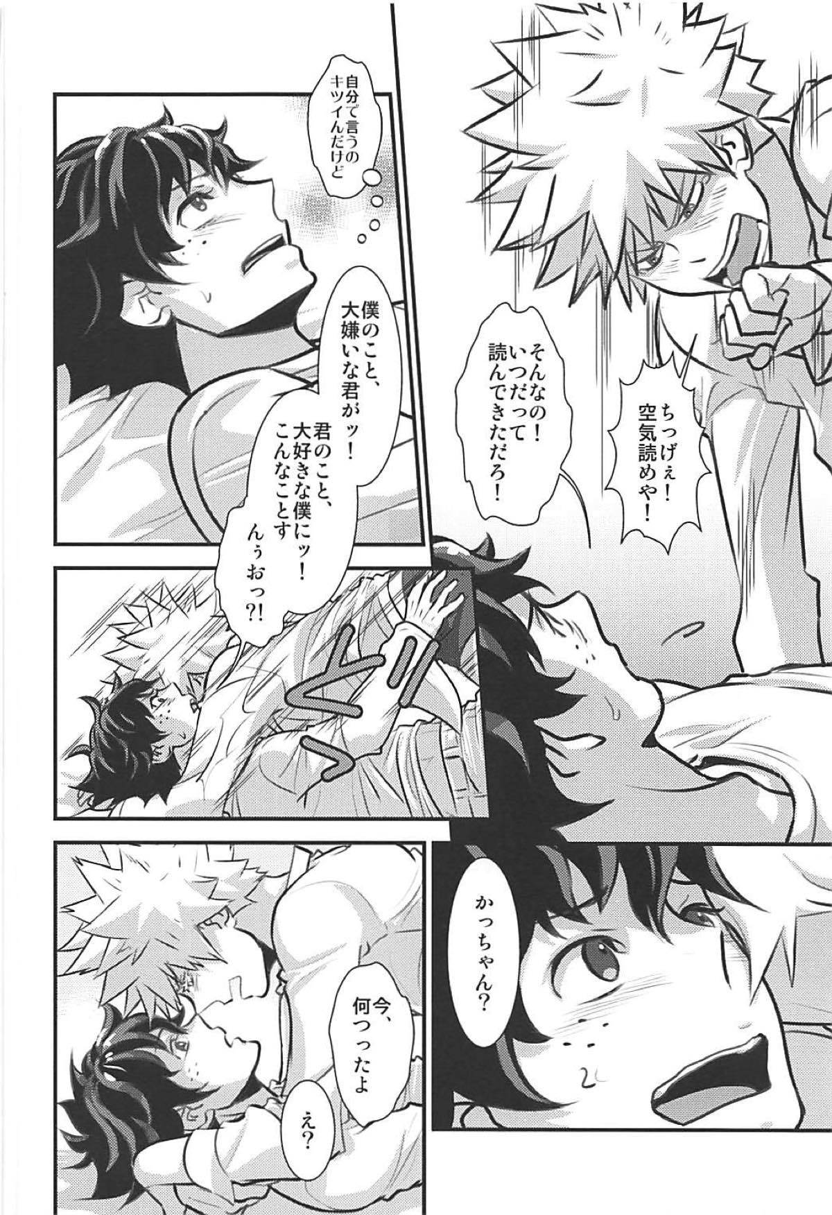 キミのオモワク/アイツのコンワク