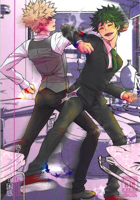 キミのオモワク/アイツのコンワク キミのオモワク/アイツのコンワク