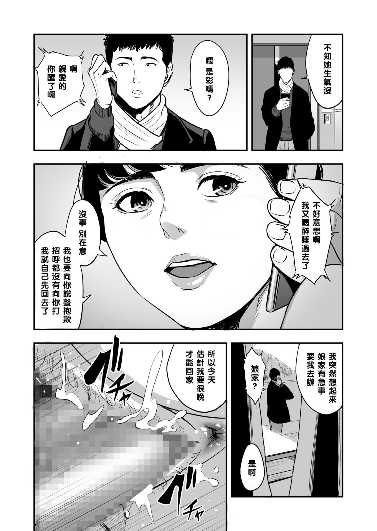 ツマガトナリデネトラレテ…。