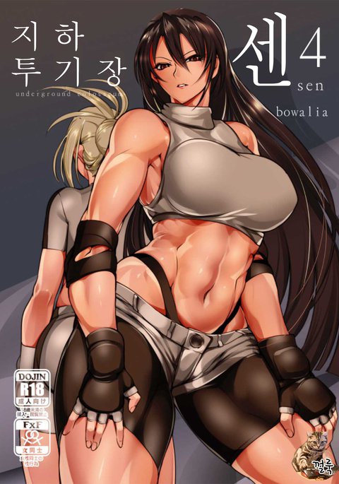 ちかとうぎじょうせん-地下コロッセオセン4 | 지하투기장센4 ちかとうぎじょうせん-地下コロッセオセン4 | 지하투기장센4