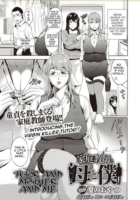カテキョウシとハハとボク|家庭教師と母と私 カテキョウシとハハとボク|家庭教師と母と私