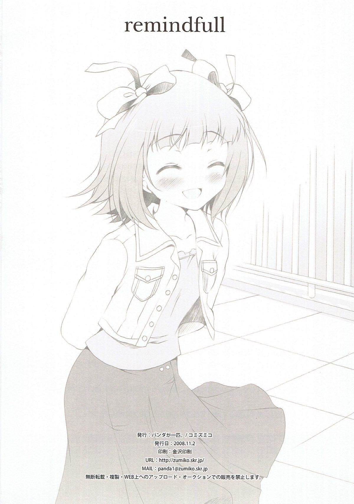 リマインダーフル