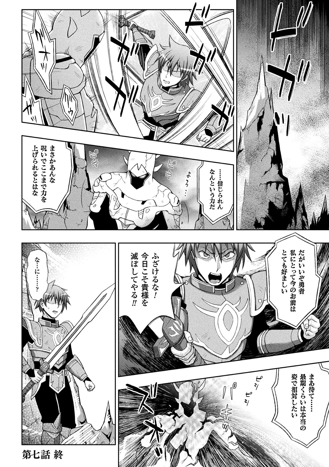 聖女の献身第7話