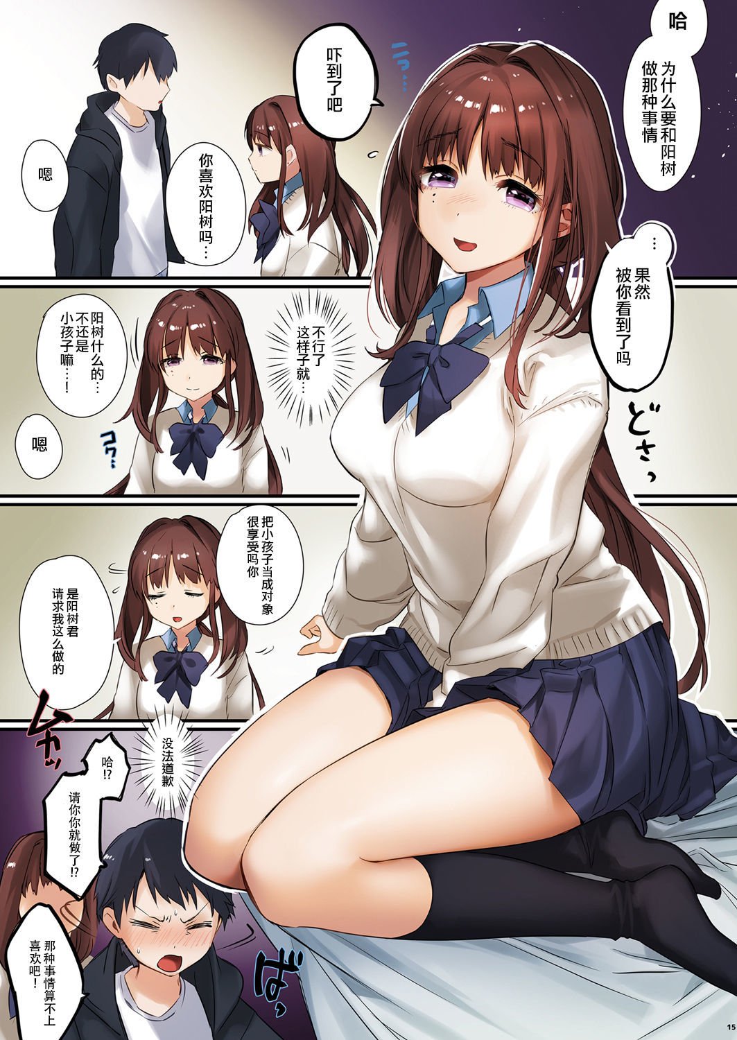 お姉ちゃん、君立のこと鹿愛瀬内フルカラー版