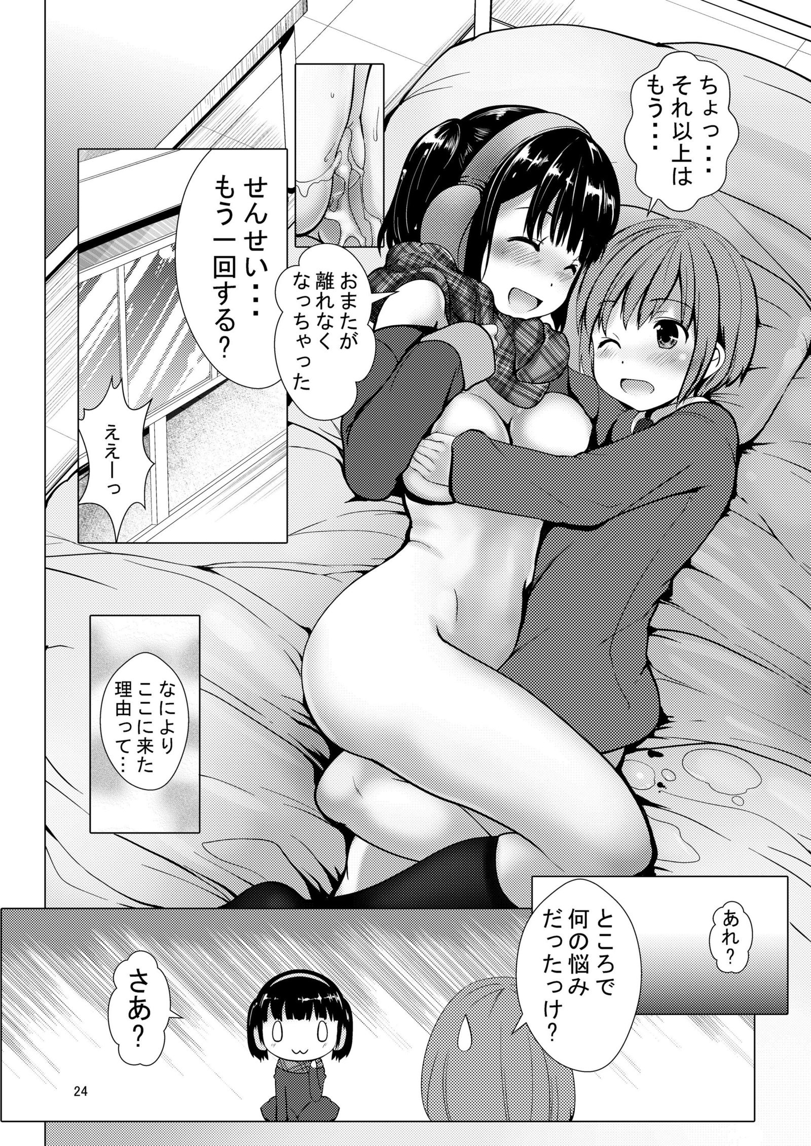 6年B組エリカちゃんと翔太先生