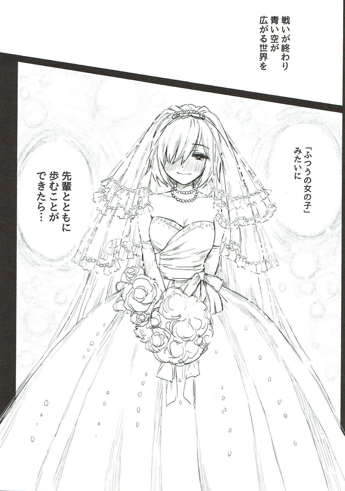 ぐだ マシュ ぐだ マシュ