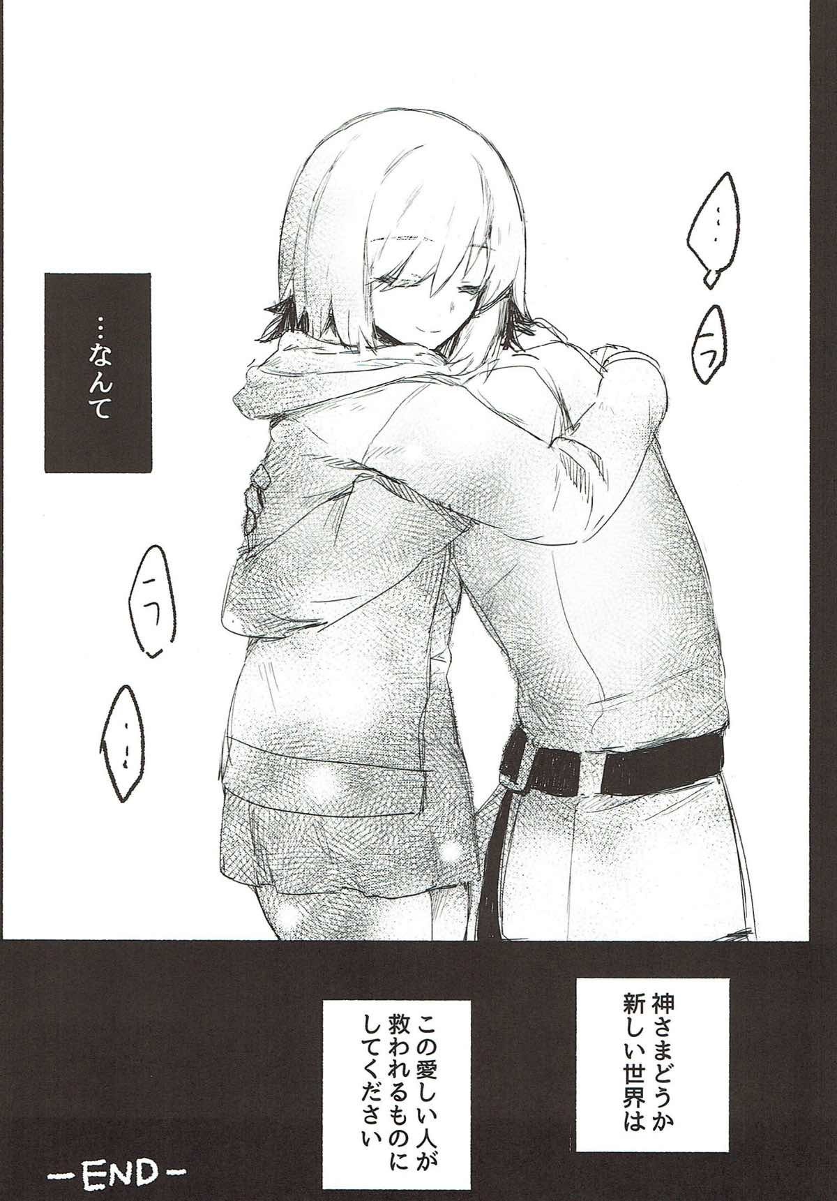 ぐだ マシュ ぐだ マシュ