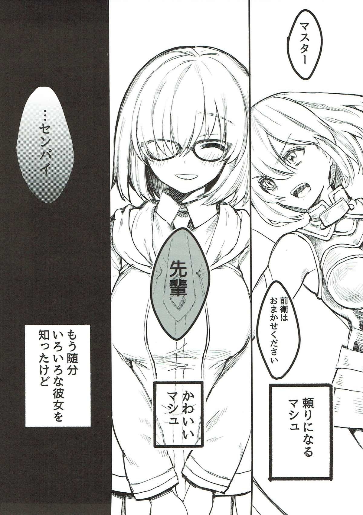 ぐだ マシュ ぐだ マシュ