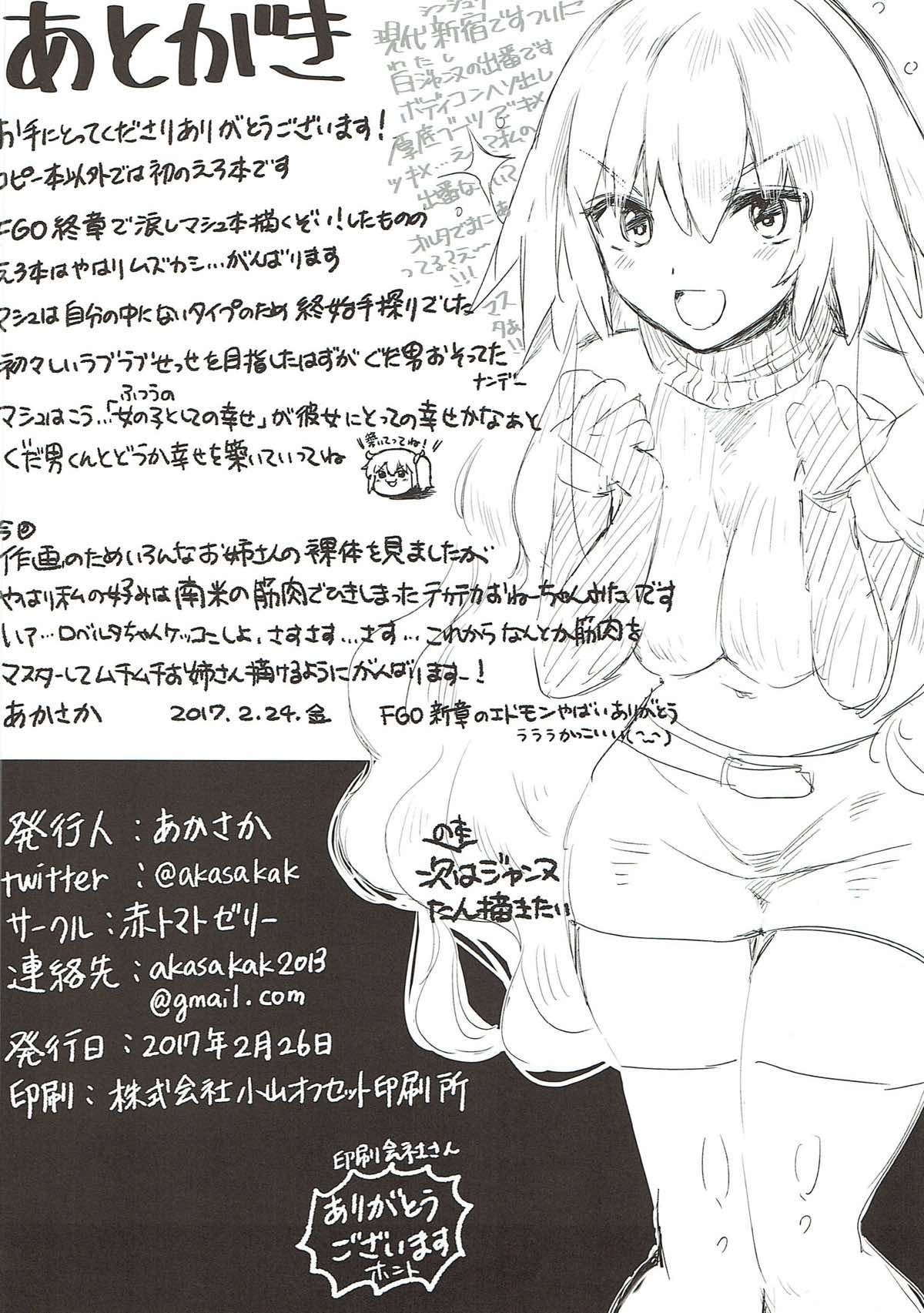 ぐだ マシュ ぐだ マシュ