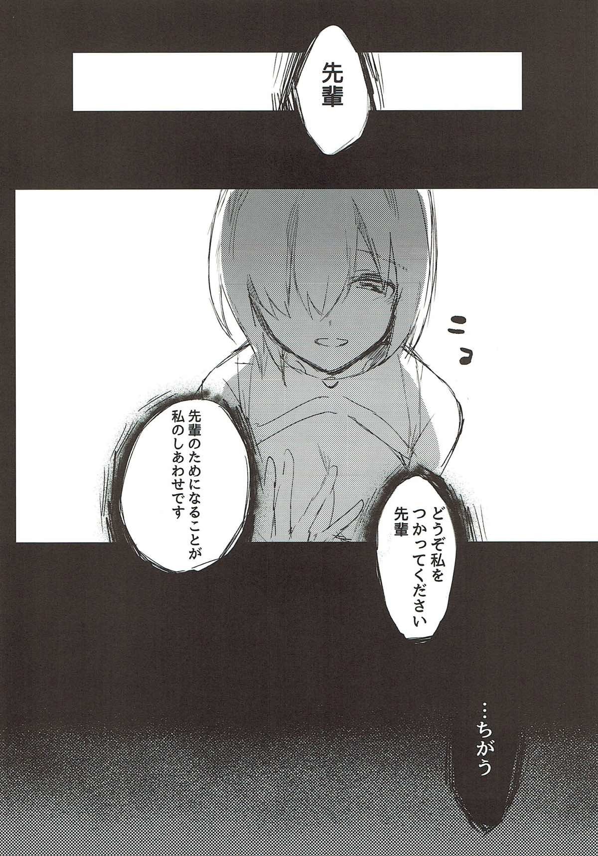 ぐだ マシュ ぐだ マシュ