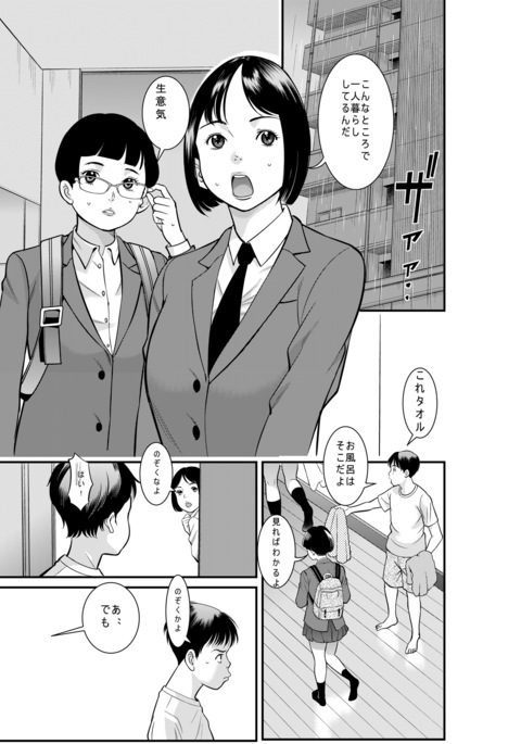 どきどき雨宿り どきどき雨宿り