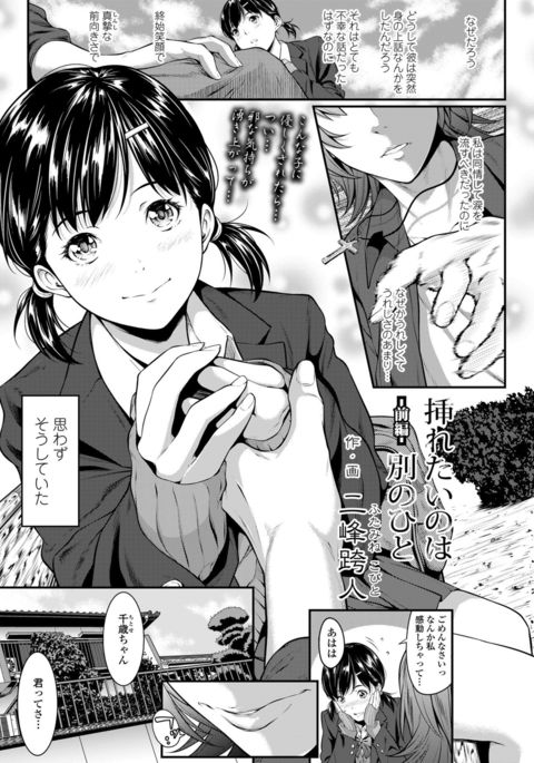 いれたいのは別のひと