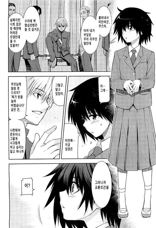 タカとキノキョウカイ-「貴族」の境界および「タブー」 Ch。 1
