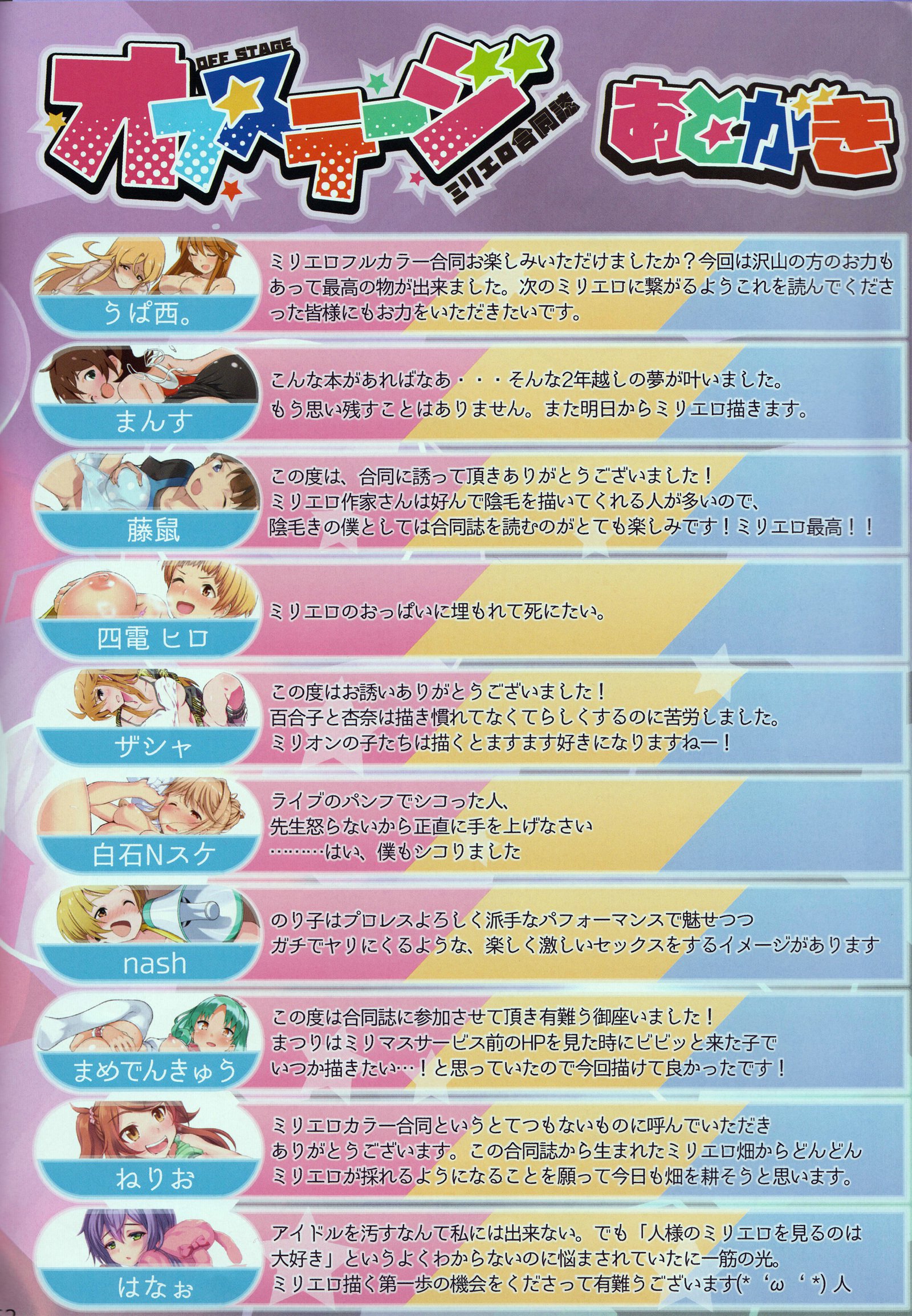 ミリオンエロフルカラー五堂ウシOFFSTAGE