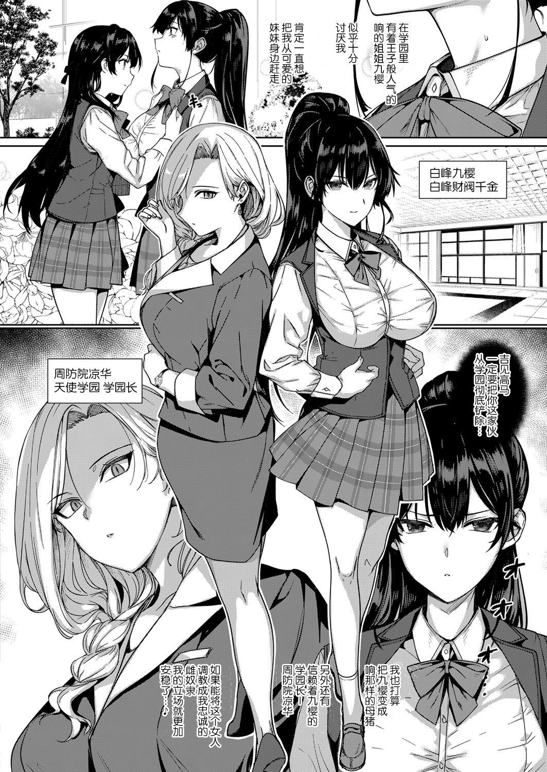 あまつか学園の亮館清勝サイドストーリー-蘇王院亮香-