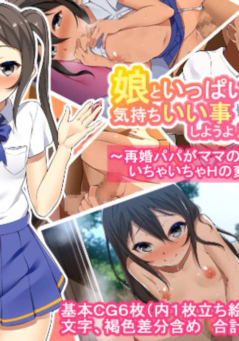 むすめと一パイキモチ飯琴箏よ2 むすめと一パイキモチ飯琴箏よ2