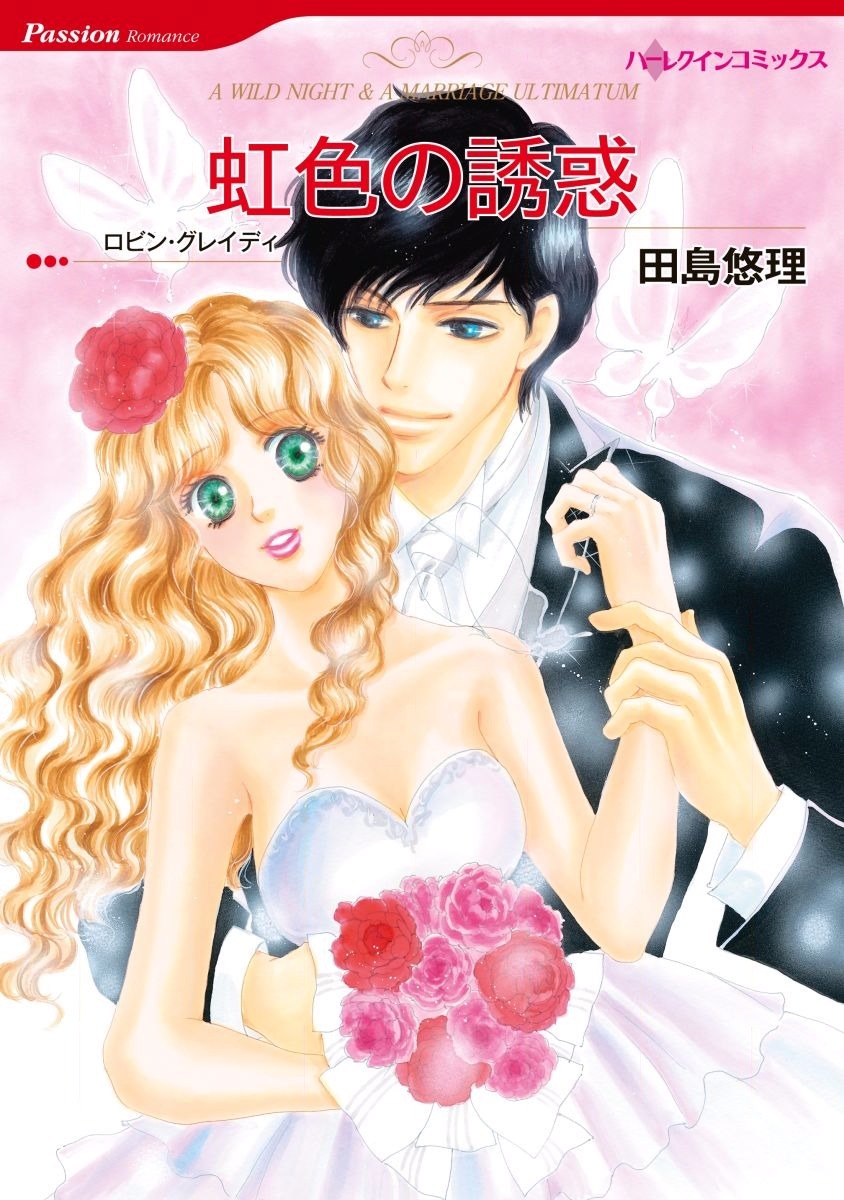 にじいろのゆうわく にじいろのゆうわく