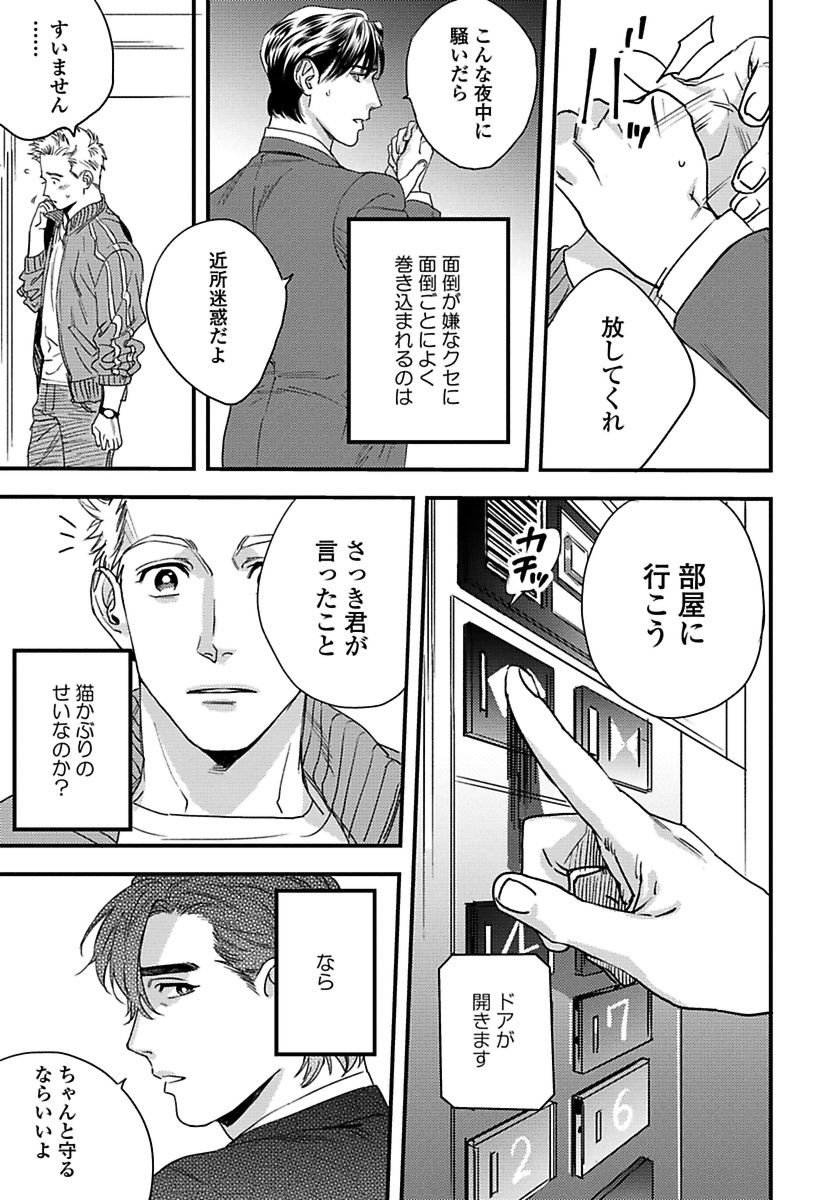 ムジャキナワンコからネコカブリへ