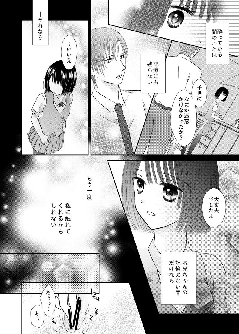 おにいちゃんとひみつにふれる おにいちゃんとひみつにふれる