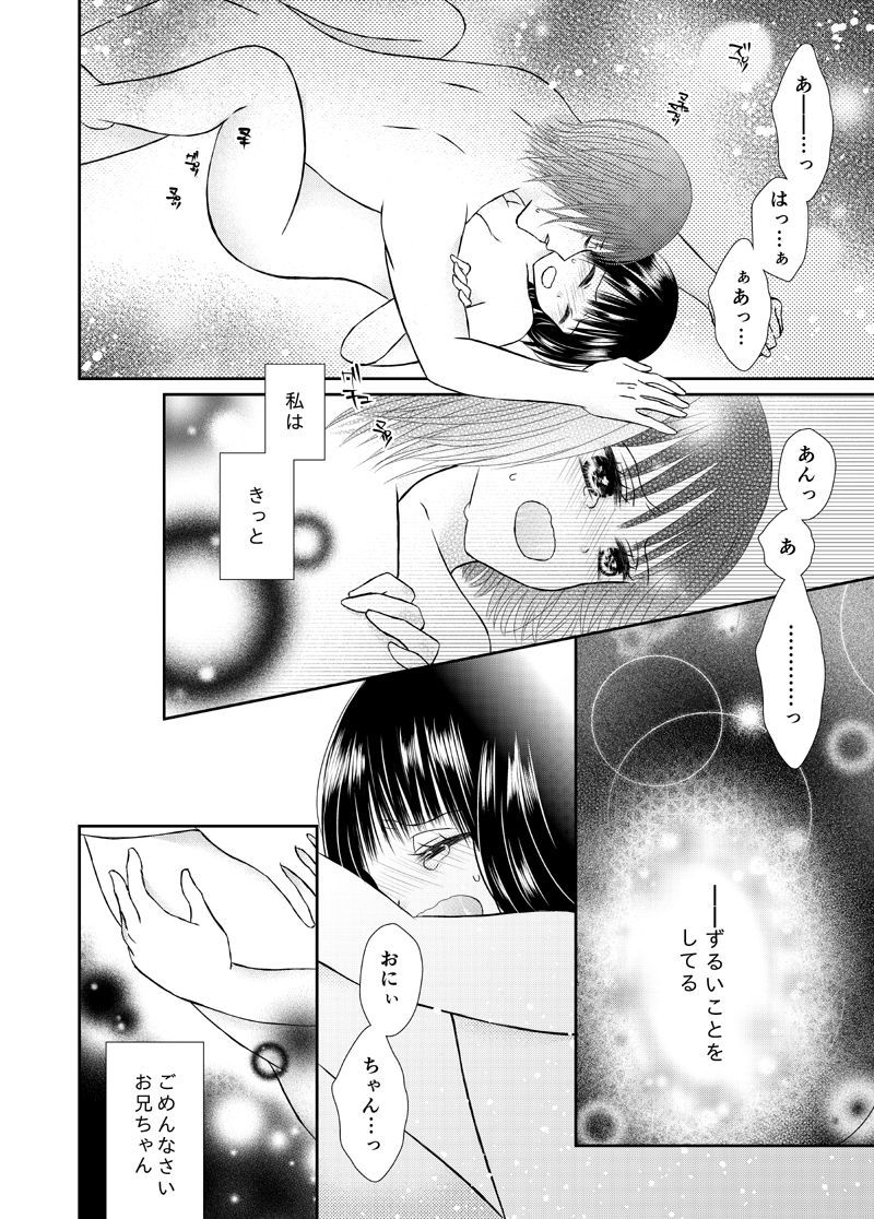 おにいちゃんとひみつにふれる おにいちゃんとひみつにふれる