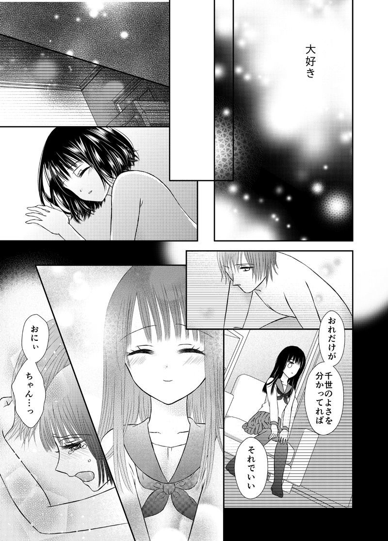 おにいちゃんとひみつにふれる おにいちゃんとひみつにふれる
