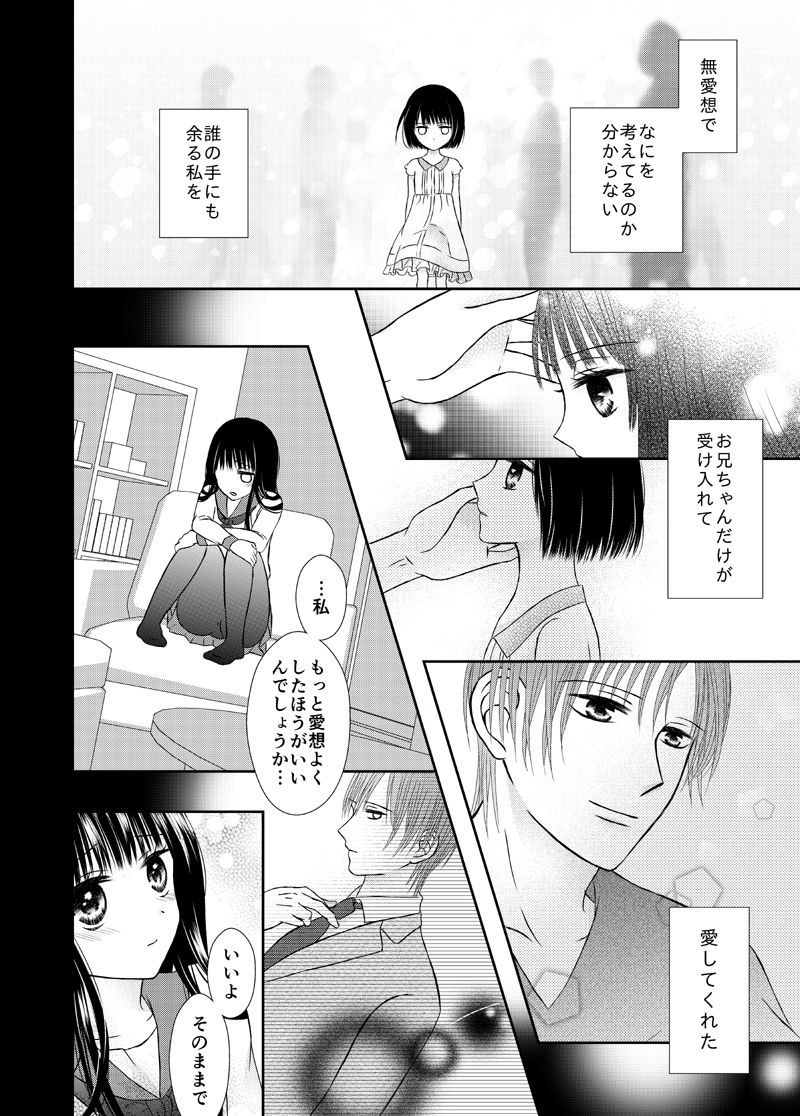 おにいちゃんとひみつにふれる おにいちゃんとひみつにふれる