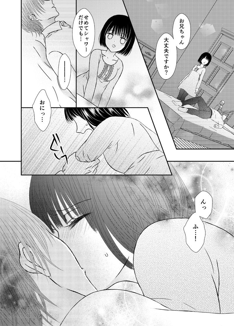 おにいちゃんとひみつにふれる おにいちゃんとひみつにふれる