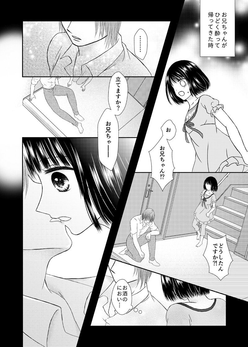 おにいちゃんとひみつにふれる おにいちゃんとひみつにふれる