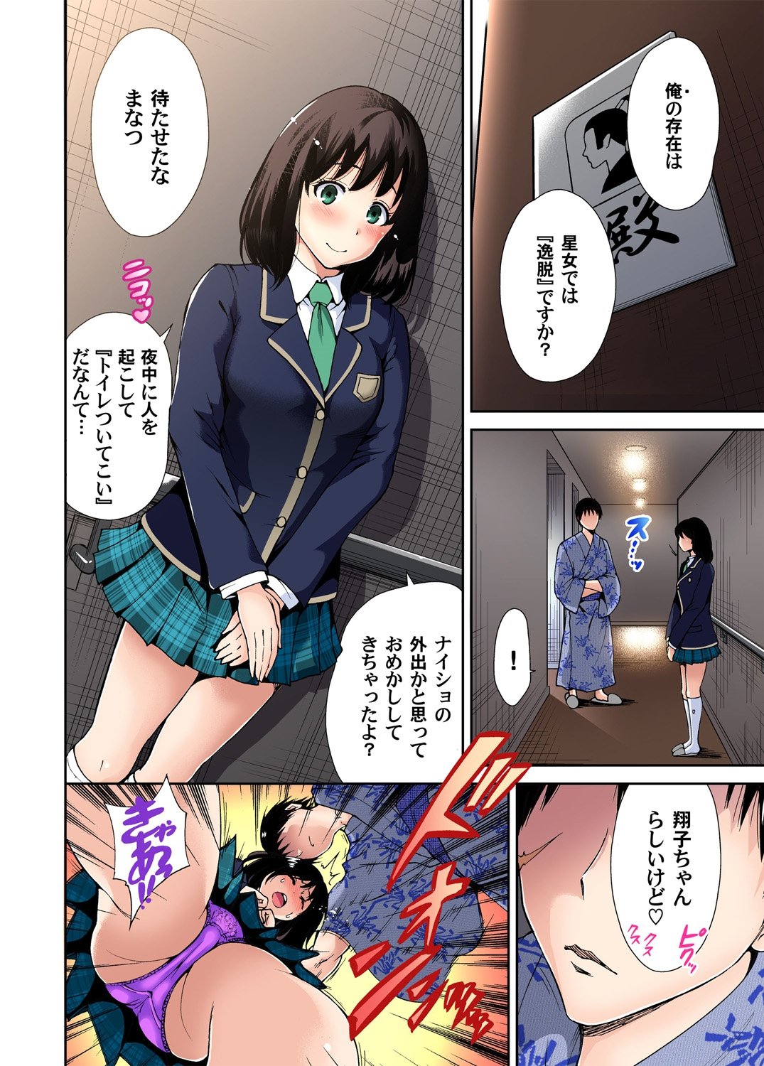 Oretoku Shuugakuryokou〜Otoko wa Jyosou shita Ore dake !! Ch。 1-23