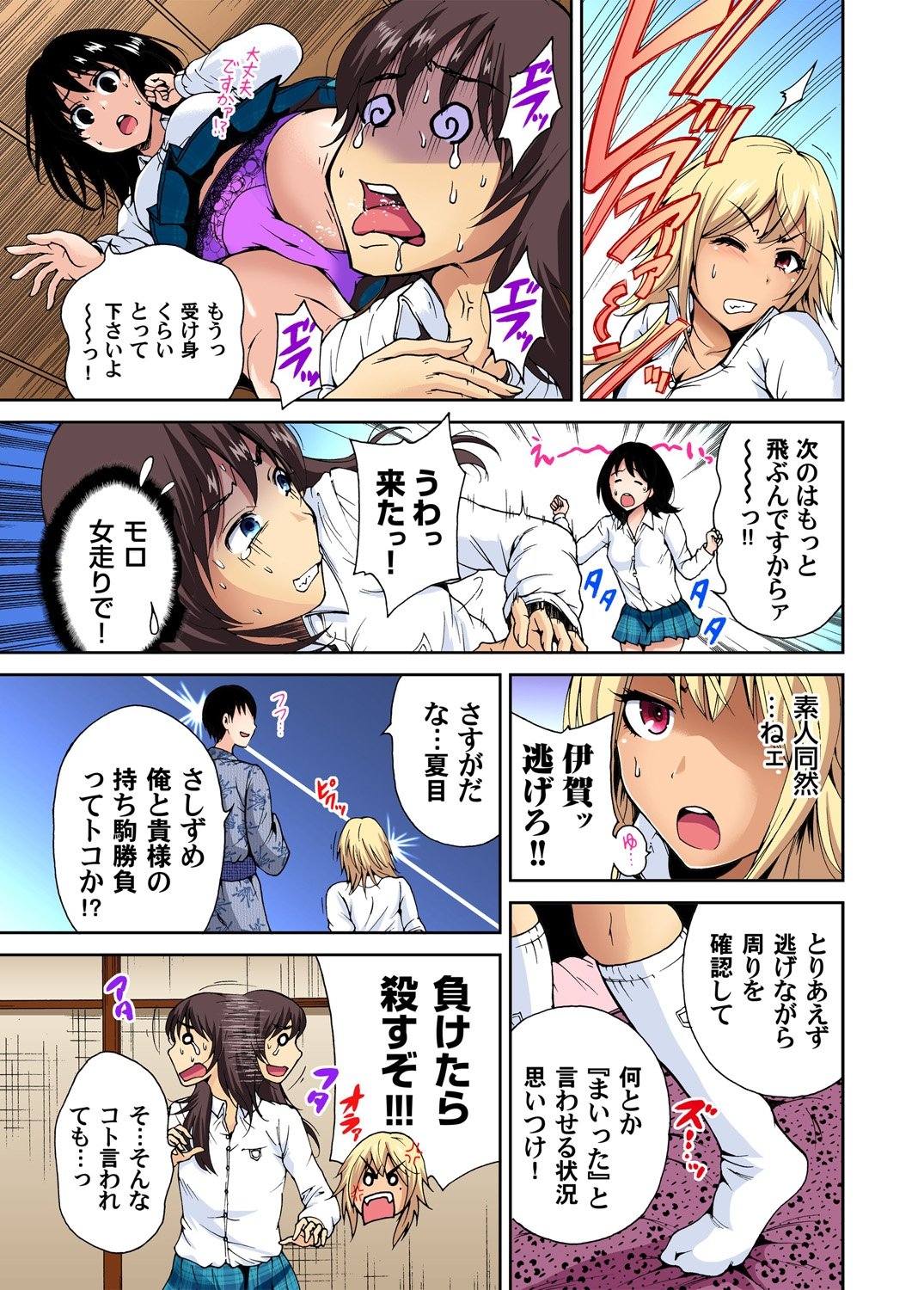 Oretoku Shuugakuryokou〜Otoko wa Jyosou shita Ore dake !! Ch。 1-23