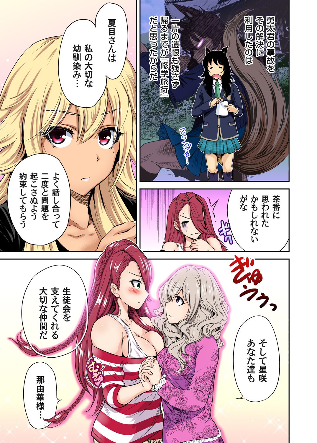 Oretoku Shuugakuryokou〜Otoko wa Jyosou shita Ore dake !! Ch。 1-23