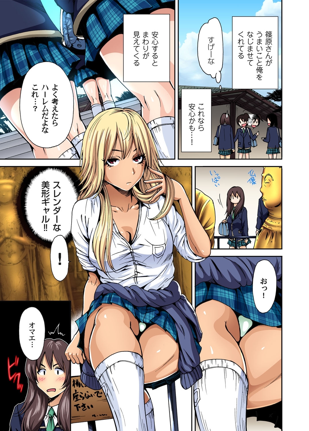 Oretoku Shuugakuryokou〜Otoko wa Jyosou shita Ore dake !! Ch。 1-23